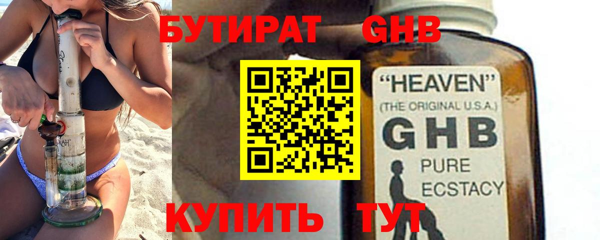 Бутират оксана Златоуст