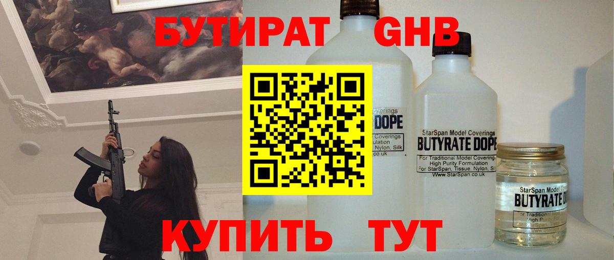 Златоуст  БУТИРАТ вода  Вход с VPN 