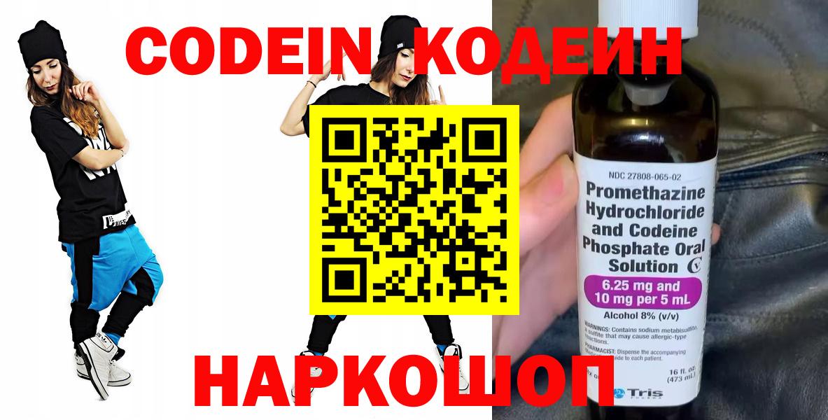 Кодеин напиток Lean (лин)  Codein напиток Lean (лин)  Вход с VPN  Златоуст 