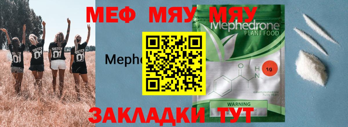 сколько стоит  Меф  МЕФ мука  Златоуст  Меф  Вход с VPN  МЯУ-МЯУ VHQ 