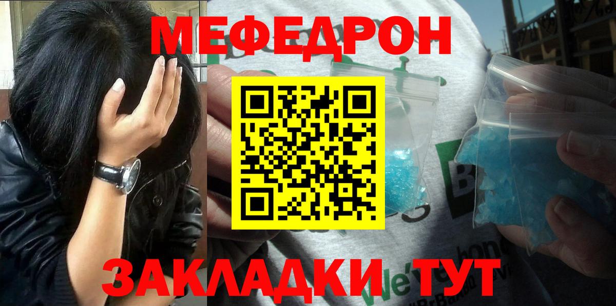 Меф мяу мяу  Златоуст