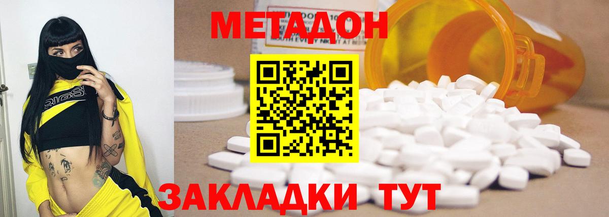 Метадон кристалл  МЕТАДОН methadone  Вход с VPN  Златоуст 